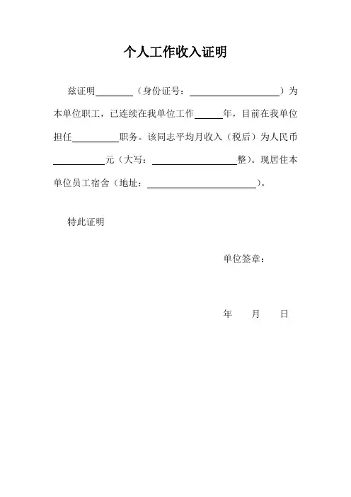收入证明范本大全