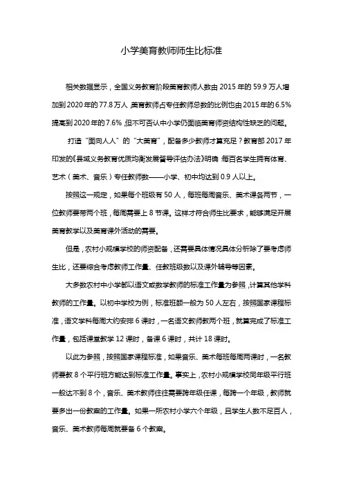 小学美育教师师生比标准