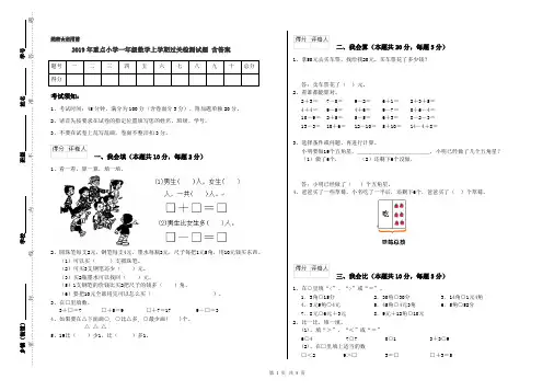2019年重点小学一年级数学上学期过关检测试题 含答案