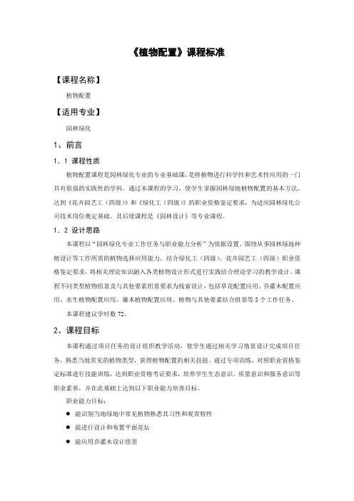 植物配置课程标准