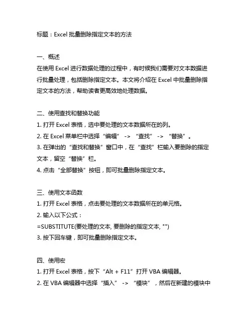 excel批量删除指定文本的方法