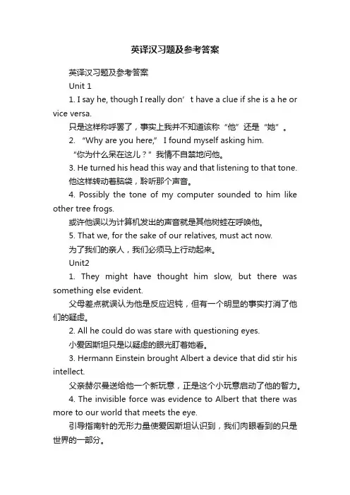 英译汉习题及参考答案