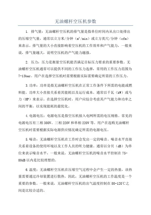 无油螺杆空压机参数