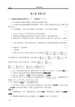 理论,力学,答案,理论力学习题答案