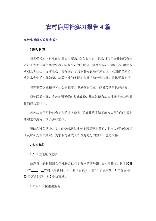 农村信用社实习报告4篇