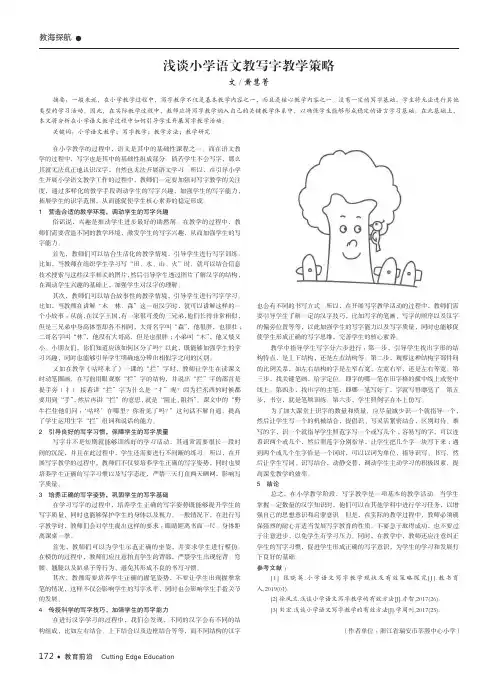 浅谈小学语文教写字教学策略