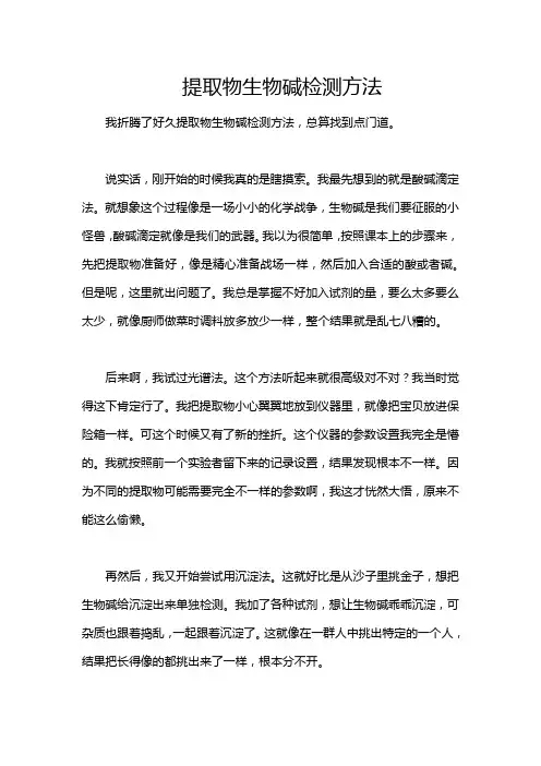 提取物生物碱检测方法