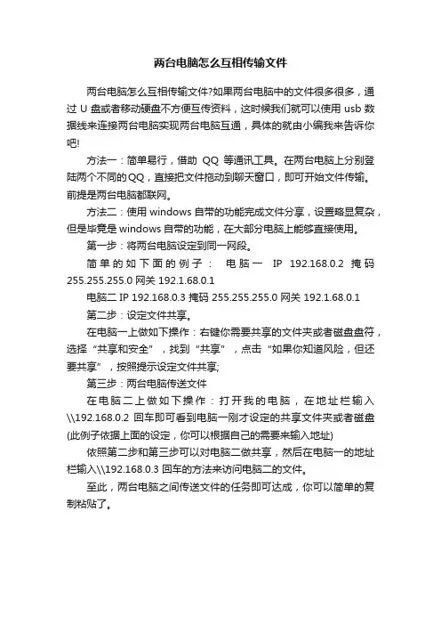 两台电脑怎么互相传输文件