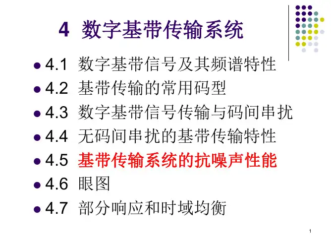 通信原理04_4