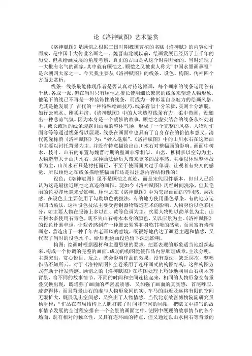 论《洛神赋图》艺术鉴赏