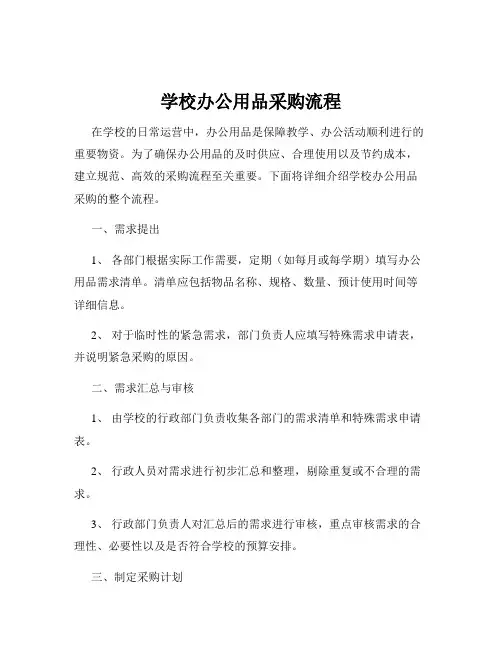 学校办公用品采购流程