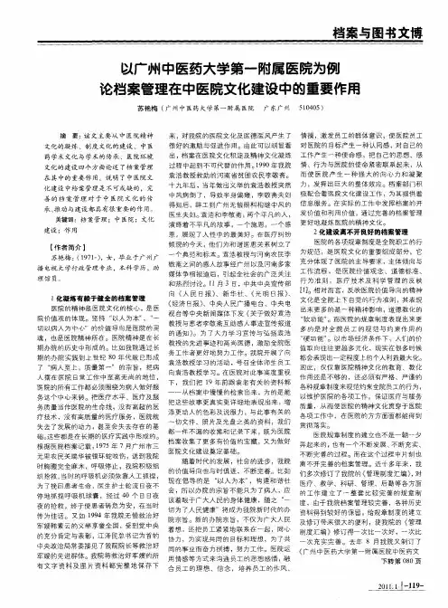 以广州中医药大学第一附属医院为例论档案管理在中医院文化建设中的重要作用