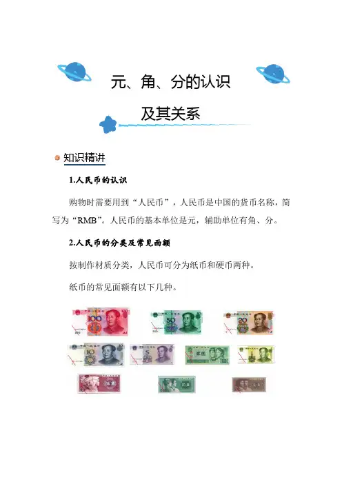 北师大版小学数学二年级上册《元、角、分的认识及其关系》知识点讲解突破练习