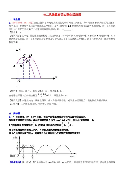 中考数学复习专题20与二次函数有关实际生活应用试题(A卷,含解析)