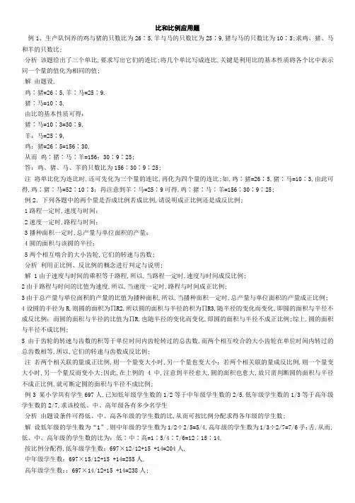 奥数题专题训练之比和比例应用题