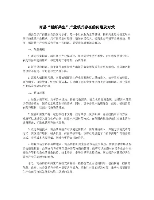 南县“稻虾共生”产业模式存在的问题及对策