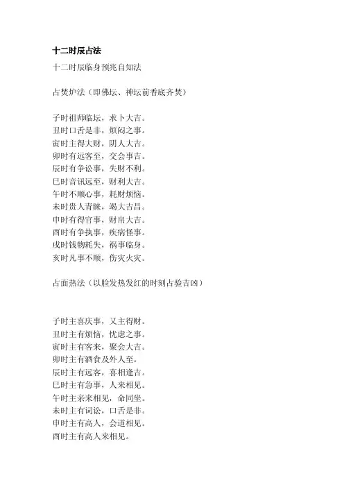 [讲解]十二时辰占法
