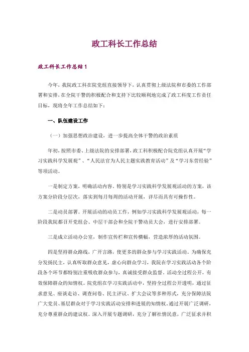 政工科长工作总结