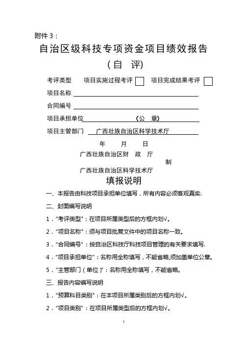 自治区级科技专项资金项目绩效报告
