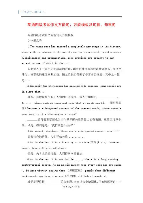 英语四级考试作文万能句、万能模板及句首、句末句