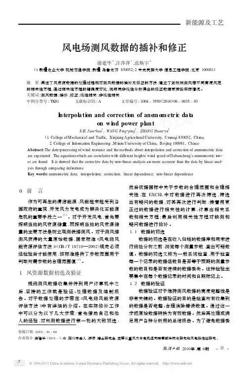 【豆丁-精品】-风电场测风数据的插补和修正