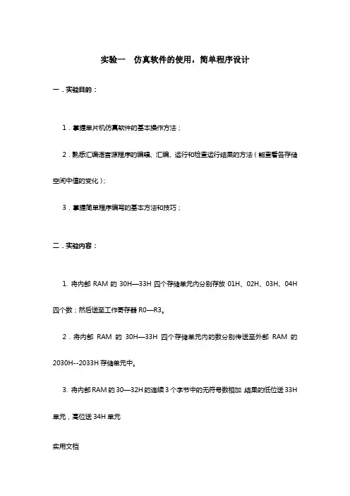 单片机原理实验指导书