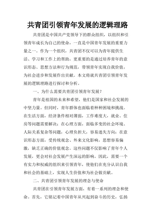 共青团引领青年发展的逻辑理路