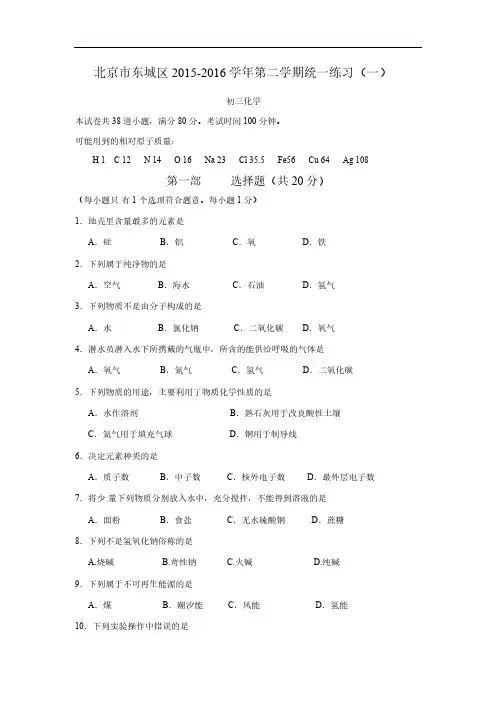 【VIP专享】2016东城初三一模