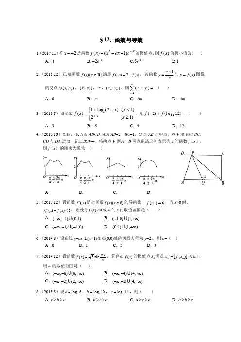 2017年高考数学真题分类