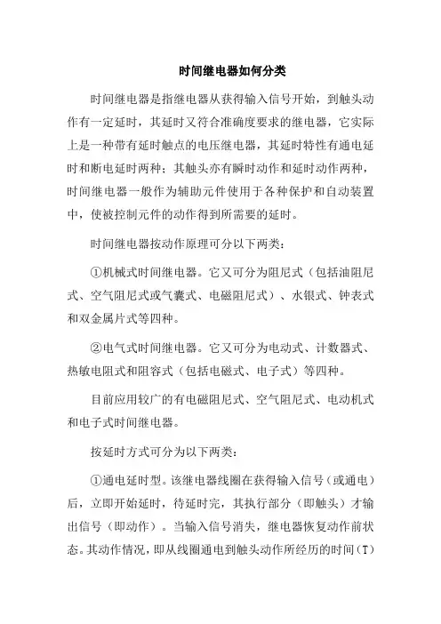 时间继电器如何分类
