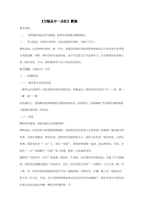 第一课  万绿丛中一点红