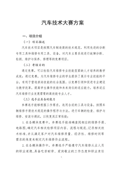 汽车技术大赛方案