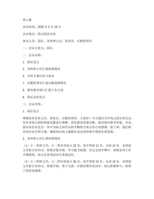 幼儿园分班会议记录(3篇)