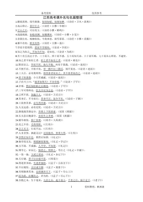 江苏高考课外名句名篇整理
