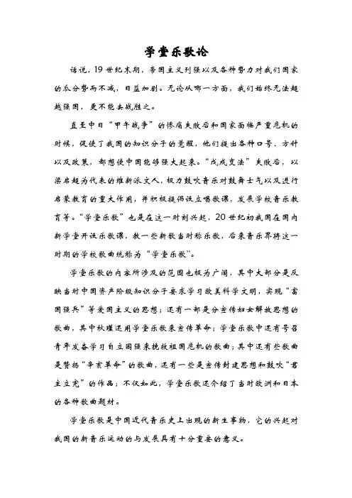论学堂乐歌