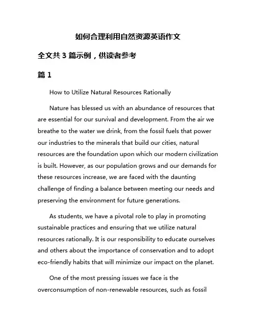 如何合理利用自然资源英语作文