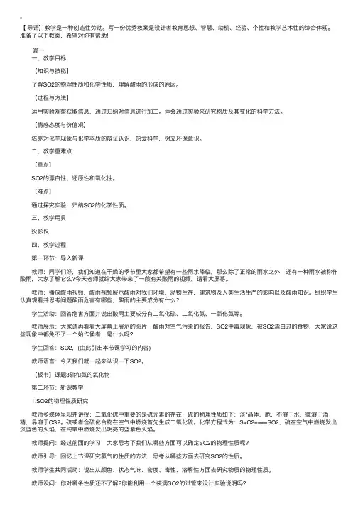 高中高一化学上册必修1《硫和氮的氧化物》教案三篇