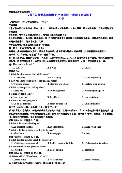 2017年全国卷I英语精校-解析-翻译版