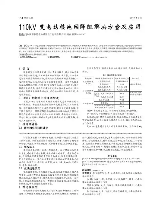 110kV变电站接地网降阻解决方案及应用