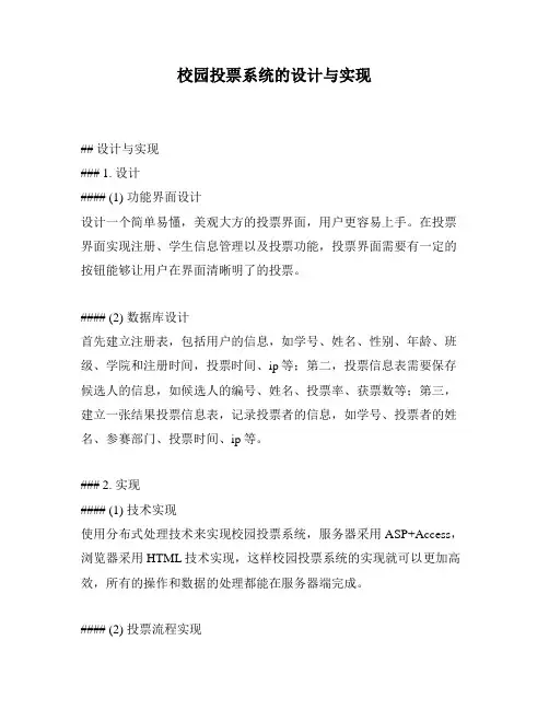 校园投票系统的设计与实现