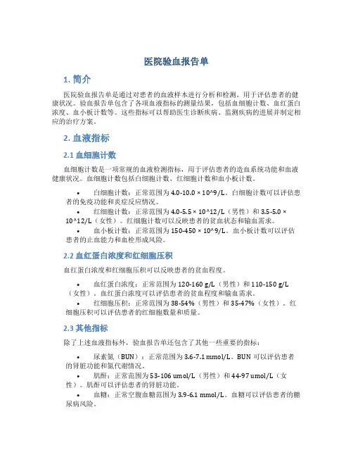 医院验血报告单