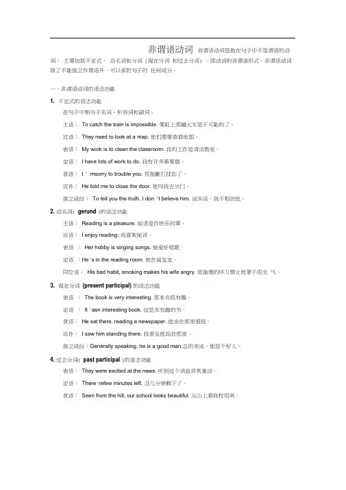 非谓语动词(1)