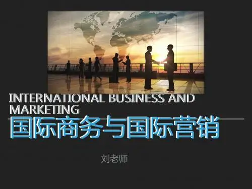 国际商务与国际营销