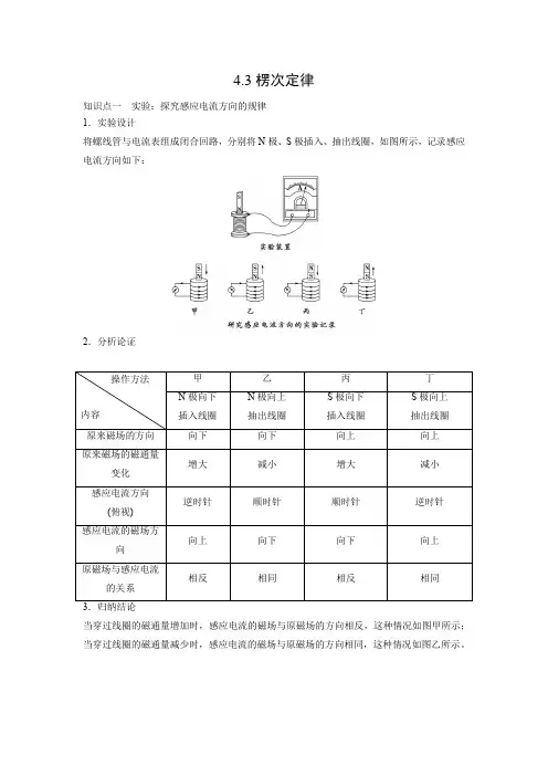 学案9：4.3楞次定律
