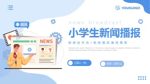 小学生新闻播报新闻发布会PPT