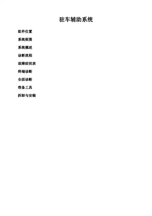 比亚迪F3技术文件