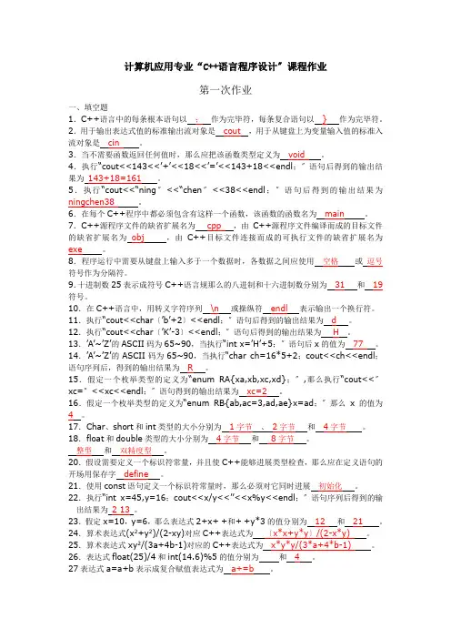 C程序作业答案