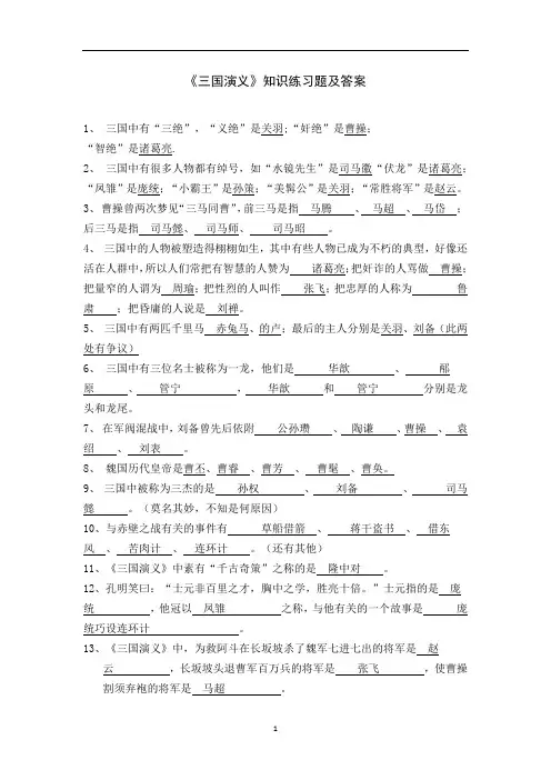 三国演义考试题及答案