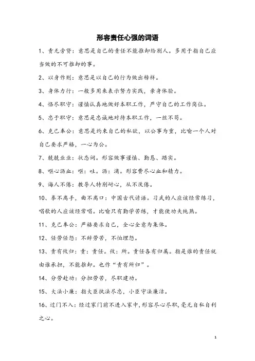 形容责任心强的词语