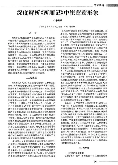 深度解析《西厢记》中崔莺莺形象